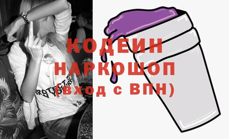 Кодеин Purple Drank  Бобров 